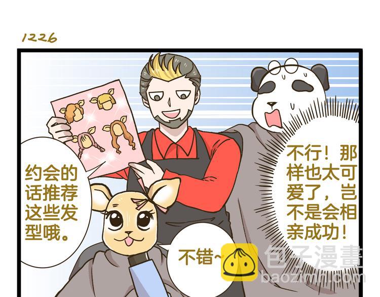 第176话 相亲时的正确发型-第177话