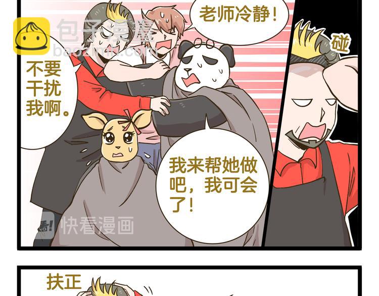 第176话 相亲时的正确发型-第177话