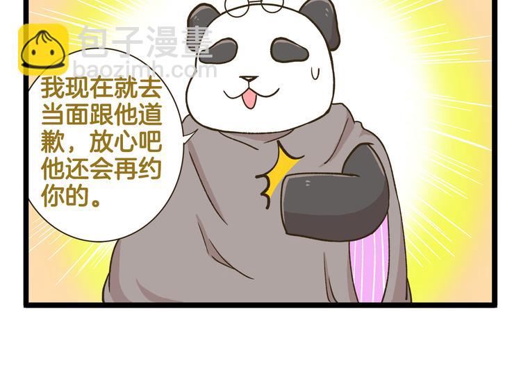 第176话 相亲时的正确发型-第177话