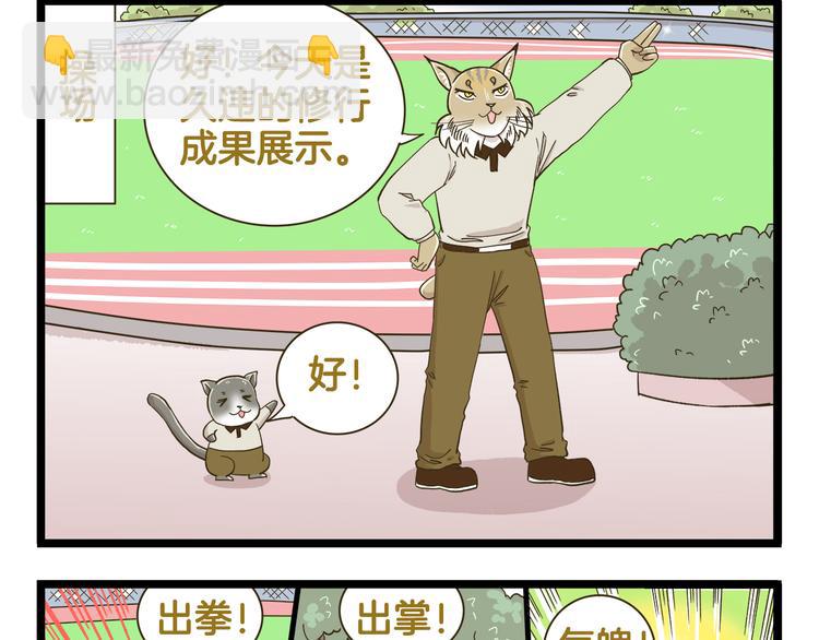 第176话 相亲时的正确发型-第177话