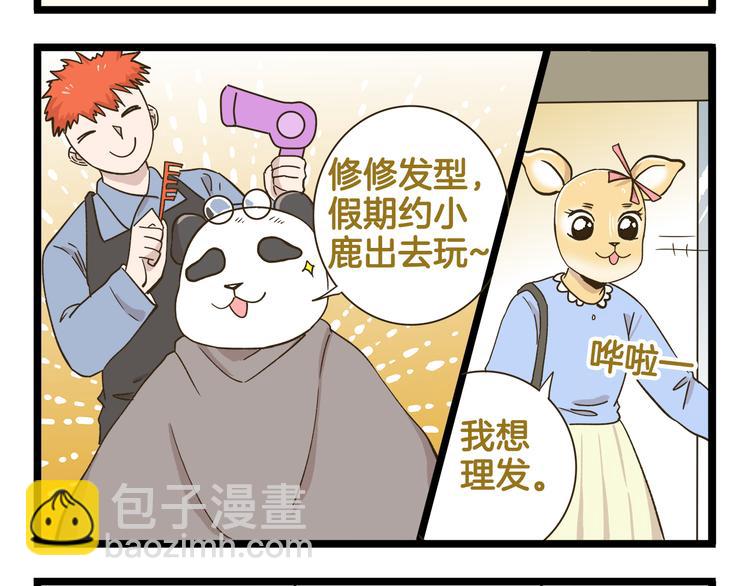 第176话 相亲时的正确发型-第177话