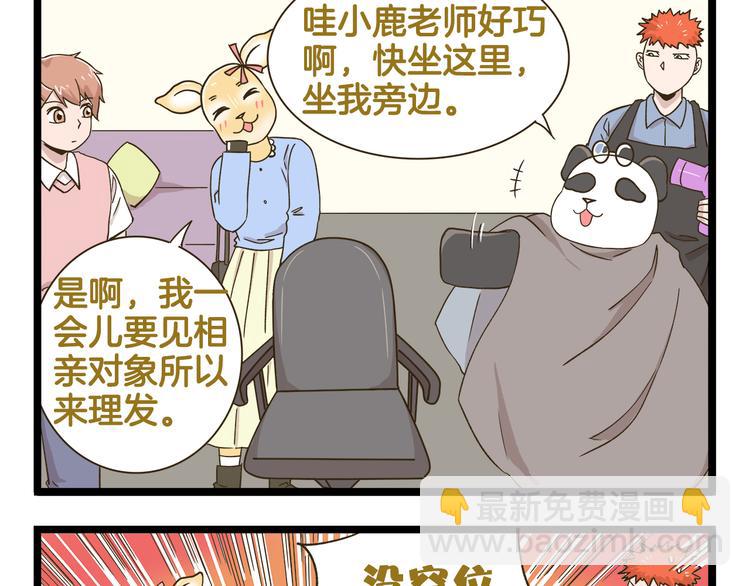 第176话 相亲时的正确发型-第177话