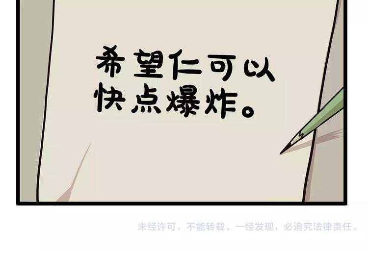 第19话 请你快点爆炸！-第19话