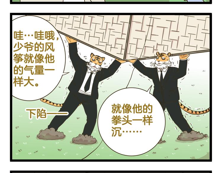 第180话 风筝大赛？-第181话