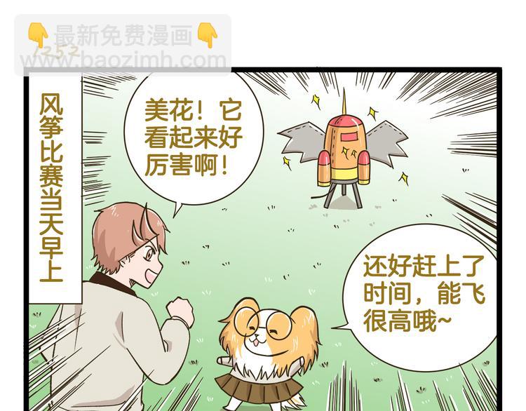 第180话 风筝大赛？-第181话