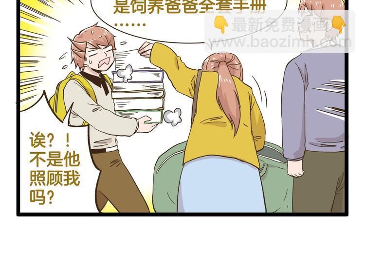 第182话 饲养爸爸手册-第183话