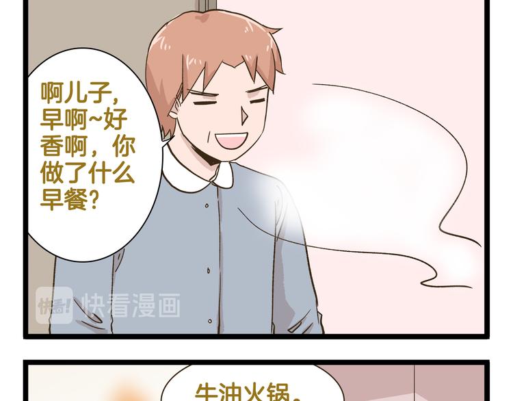 我是學校唯一的人類 - 第182話 飼養爸爸手冊 - 1