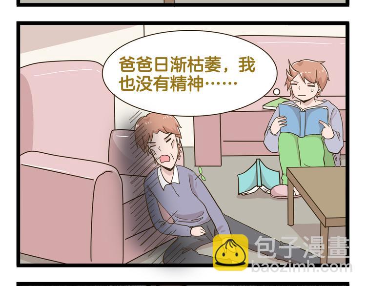 第182话 饲养爸爸手册-第183话