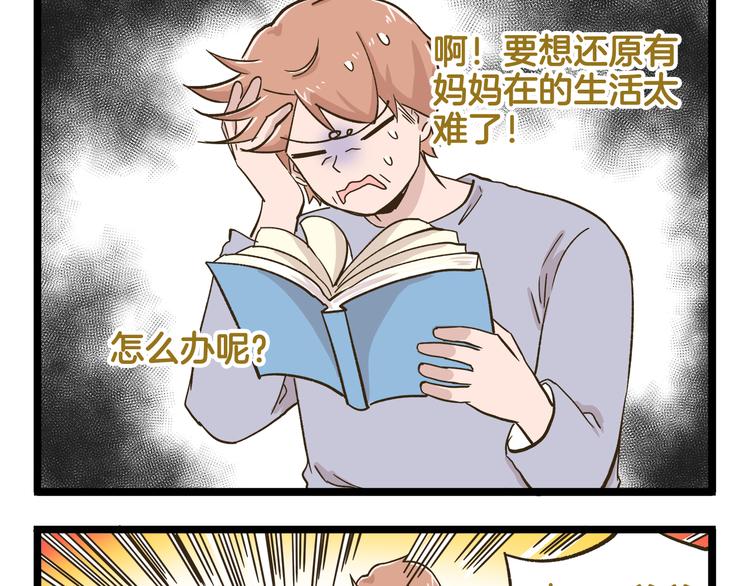 第182话 饲养爸爸手册-第183话