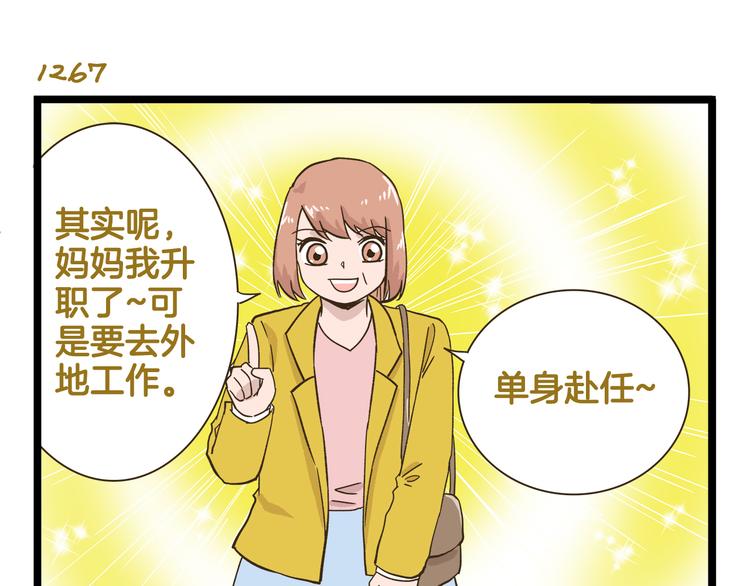 第182话 饲养爸爸手册-第183话