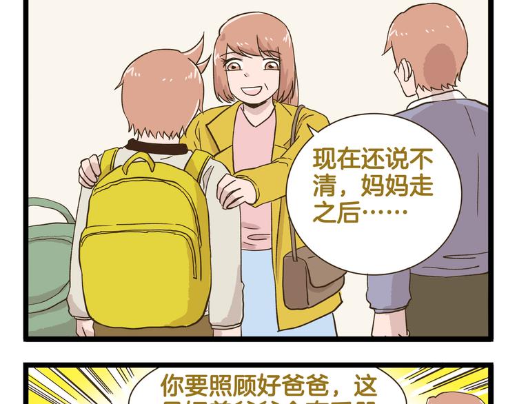 我是學校唯一的人類 - 第182話 飼養爸爸手冊 - 3