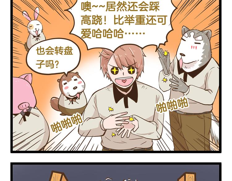 第23话 我真的没有卖萌！-第23话