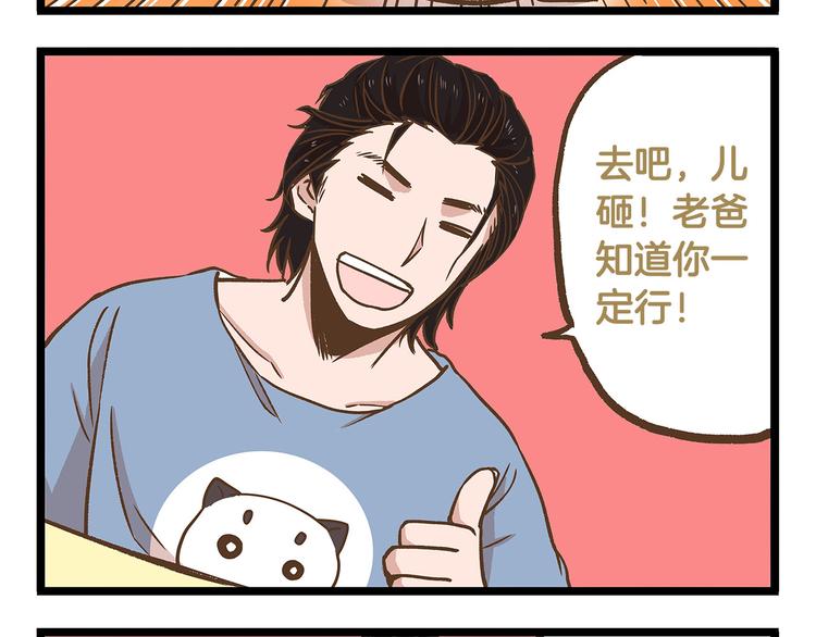 第25话 宠溺老爸！-第25话