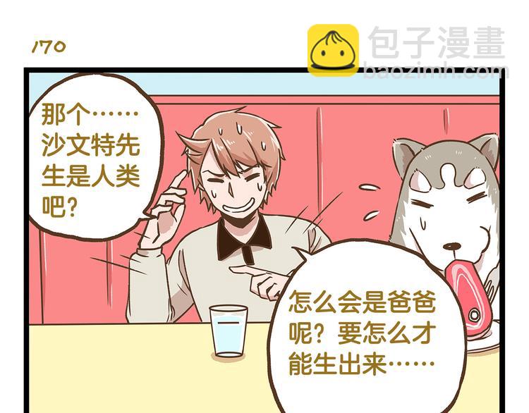 第25话 宠溺老爸！-第25话