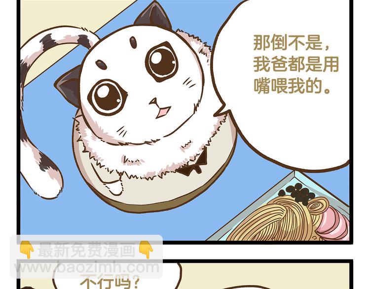 第27话 突然失宠！？-第27话