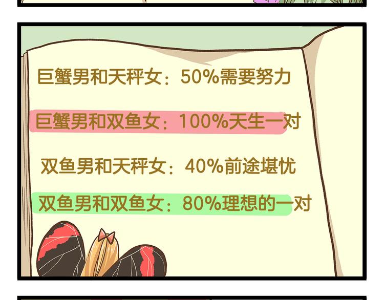 第29话 绝配VS绝呸-第29话