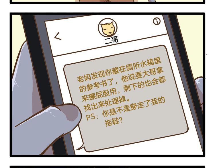 第37话  我爱学习啊！-第37话