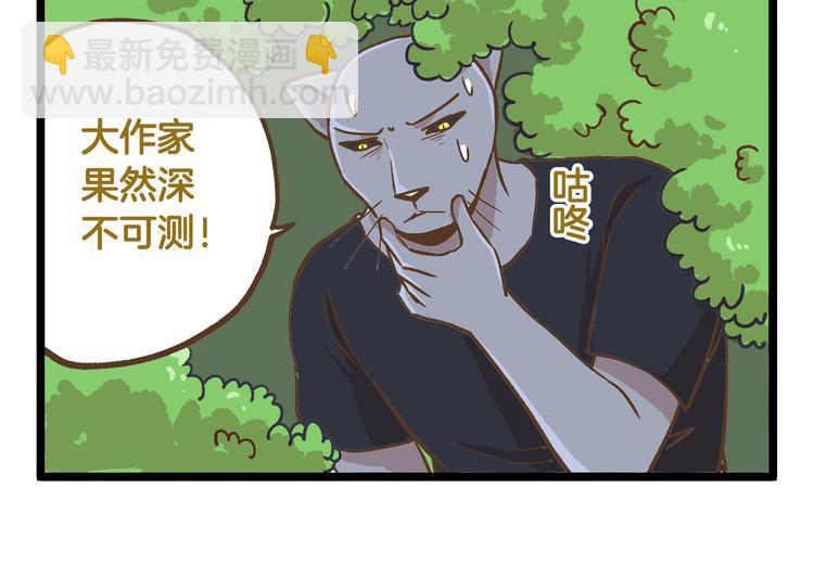 我是學校唯一的人類 - 第39話 帶我一起飛鴨！ - 2