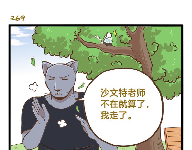 我是學校唯一的人類 - 第39話 帶我一起飛鴨！ - 3