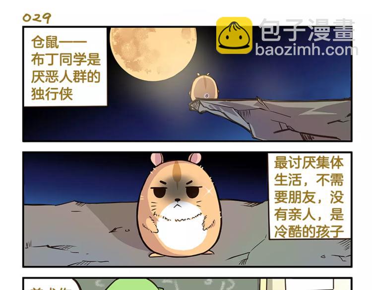 第5话 我才不卖萌呢！-第5话