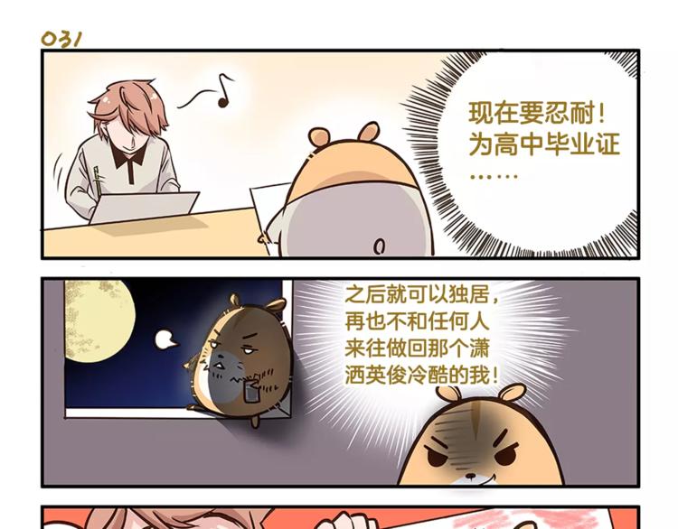 第5话 我才不卖萌呢！-第5话