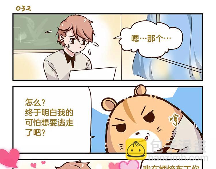 第5话 我才不卖萌呢！-第5话