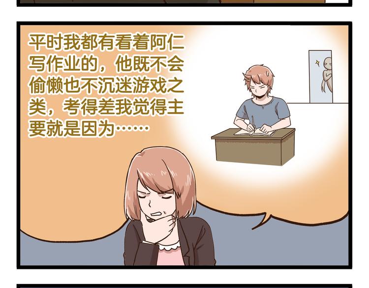 我是學校唯一的人類 - 第41話 你們開心就好 - 2