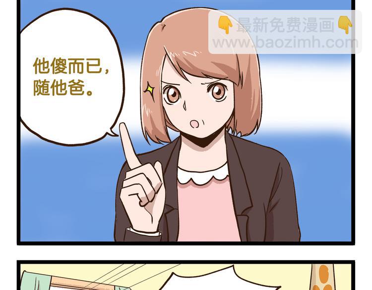 我是學校唯一的人類 - 第41話 你們開心就好 - 3