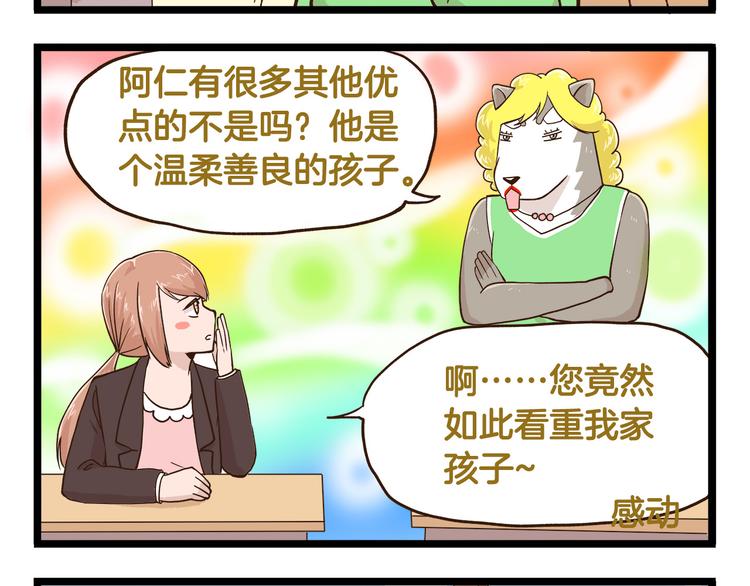 第41话 你们开心就好-第41话