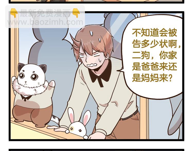 第41话 你们开心就好-第41话