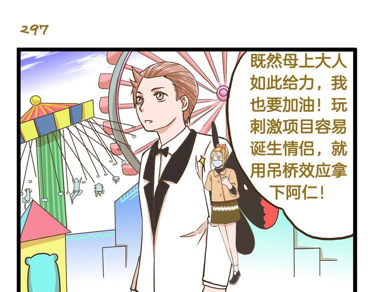 第43话 心跳游乐园-第43话