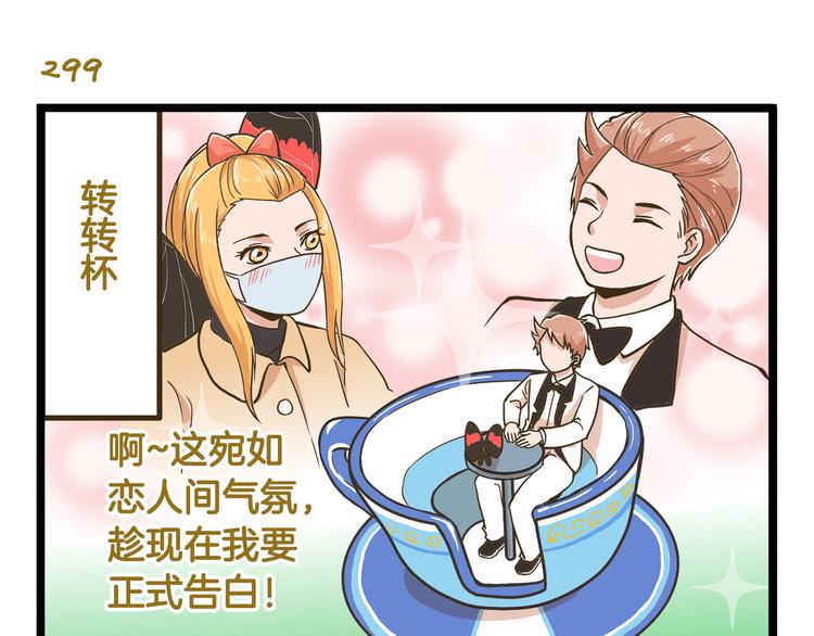 第43话 心跳游乐园-第43话