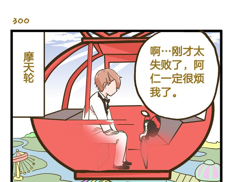 第43话 心跳游乐园-第43话