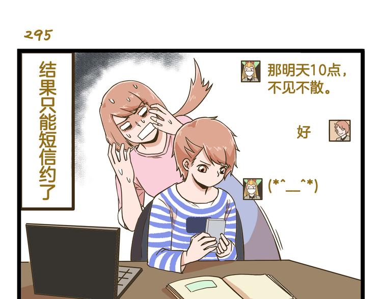 第43话 心跳游乐园-第43话