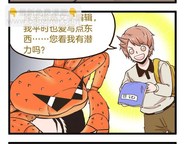 第45话 催稿魔王！-第45话