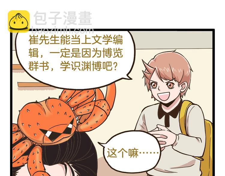 第45话 催稿魔王！-第45话