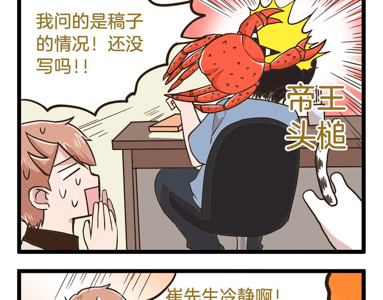 第45话 催稿魔王！-第45话