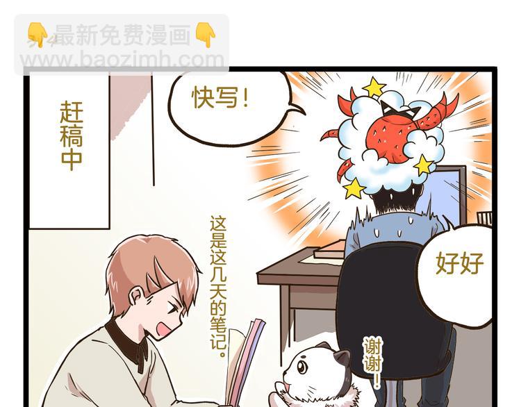 第45话 催稿魔王！-第45话