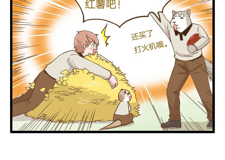 第49话 少年请不要玩火！-第49话