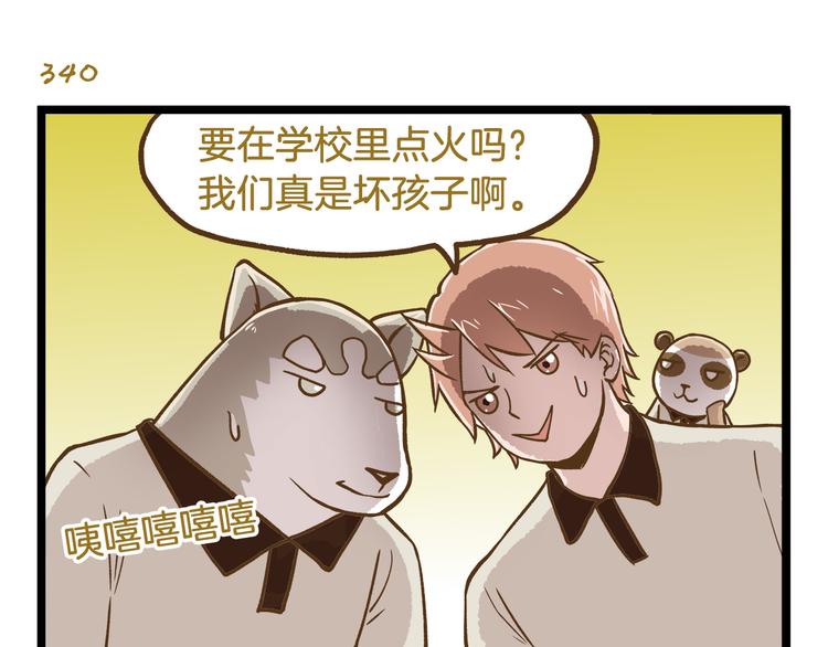 第49话 少年请不要玩火！-第49话