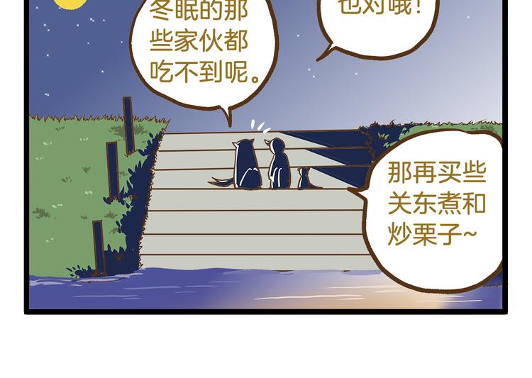 我是學校唯一的人類 - 第49話 少年請不要玩火！ - 6