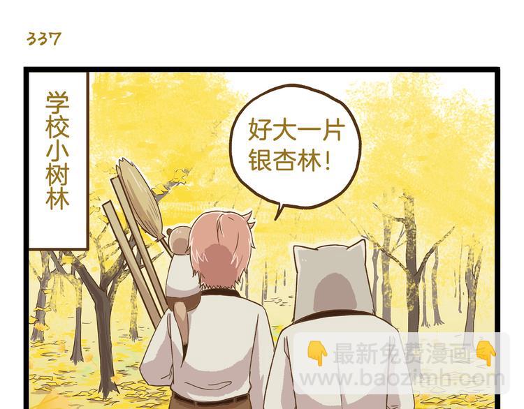 我是學校唯一的人類 - 第49話 少年請不要玩火！ - 1