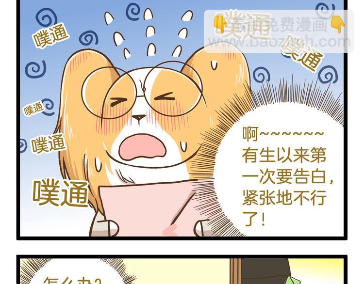 第51话 分外眼红！-第51话