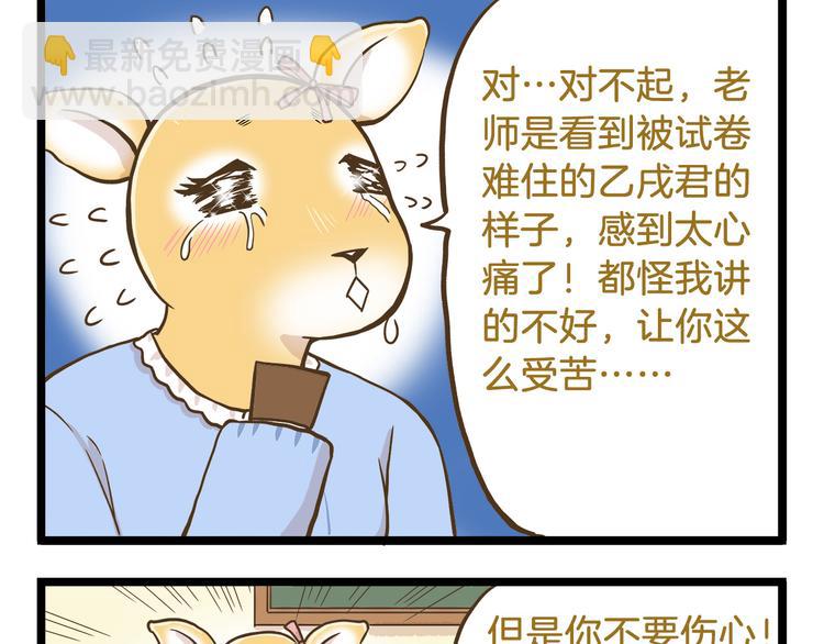 第53话 老师我想您了-第53话