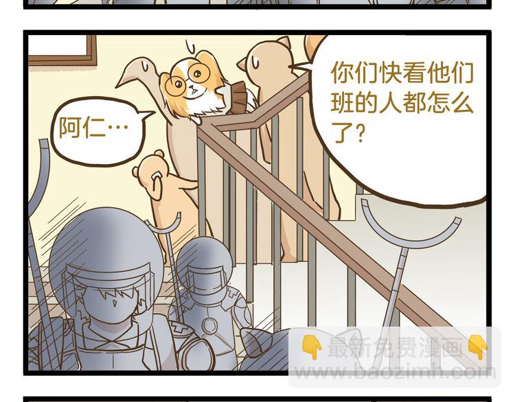 我是學校唯一的人類 - 第53話 老師我想您了 - 4