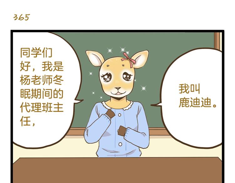 我是學校唯一的人類 - 第53話 老師我想您了 - 1