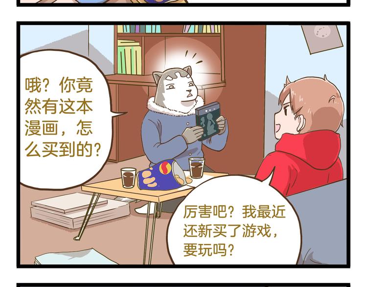 我是學校唯一的人類 - 第57話 寒假作業 - 6