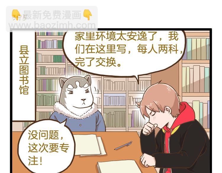 第57话 寒假作业-第57话