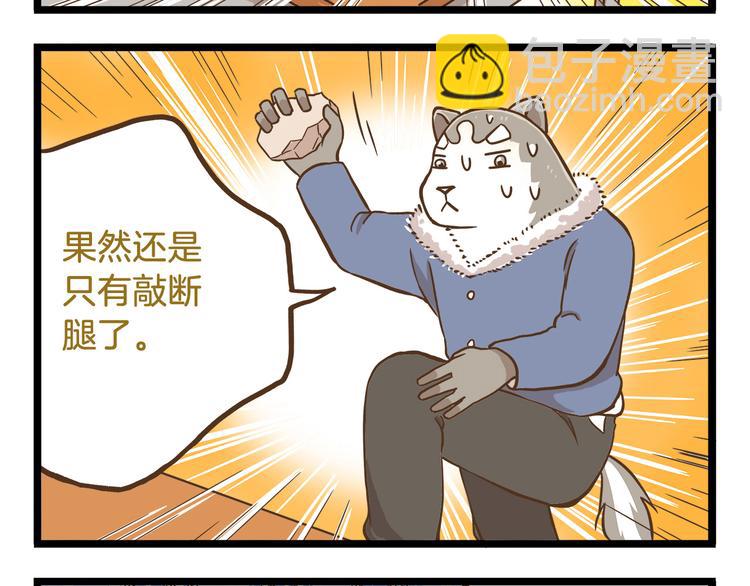 我是學校唯一的人類 - 第57話 寒假作業 - 6