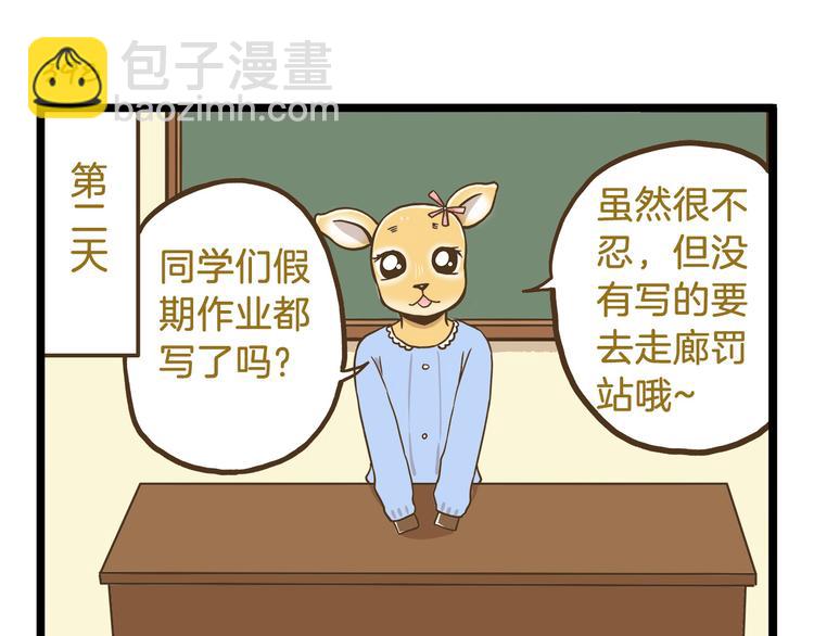 第57话 寒假作业-第57话